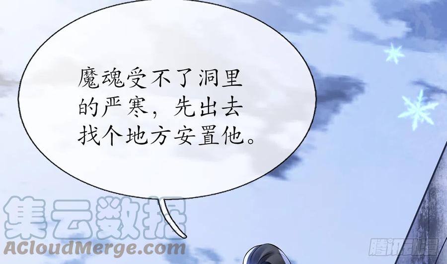 打死也不做师尊 第9话 太子的另一半 第25页