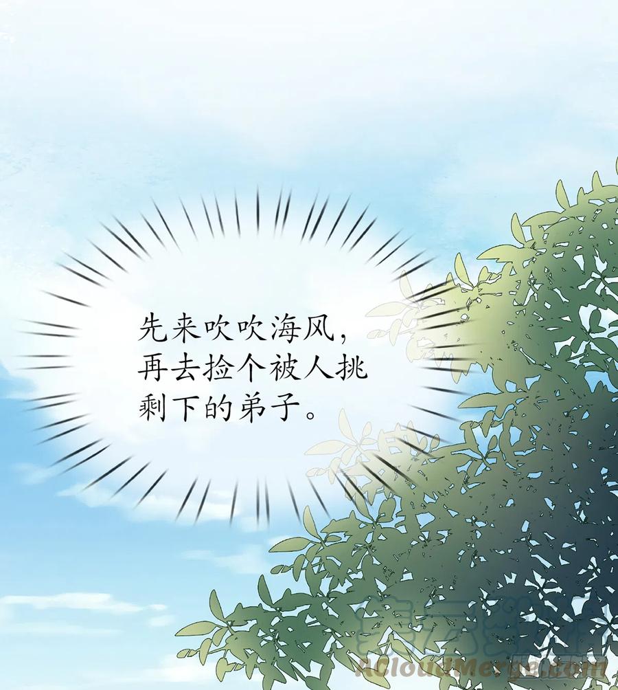 打死也不做师尊 第9话 太子的另一半 第58页