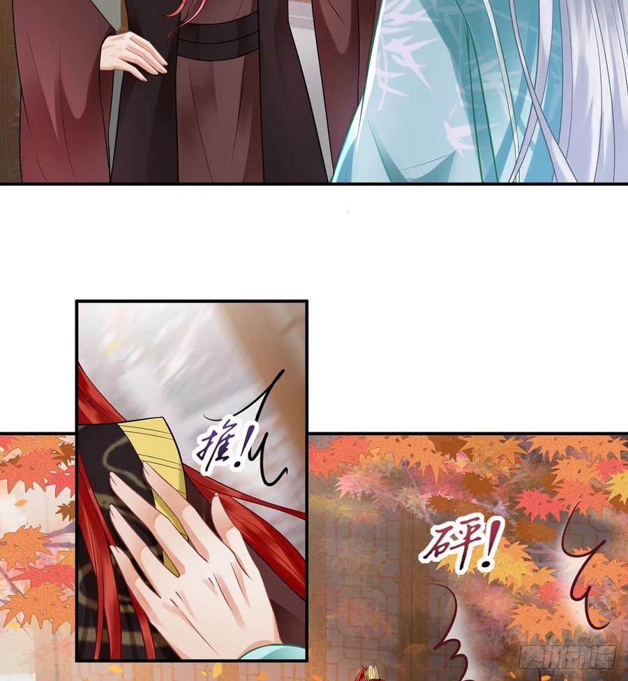 打死也不做师尊 第9话 太子的另一半 第14页