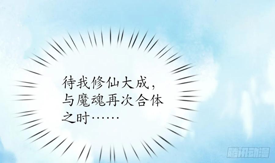 打死也不做师尊 第9话 太子的另一半 第32页