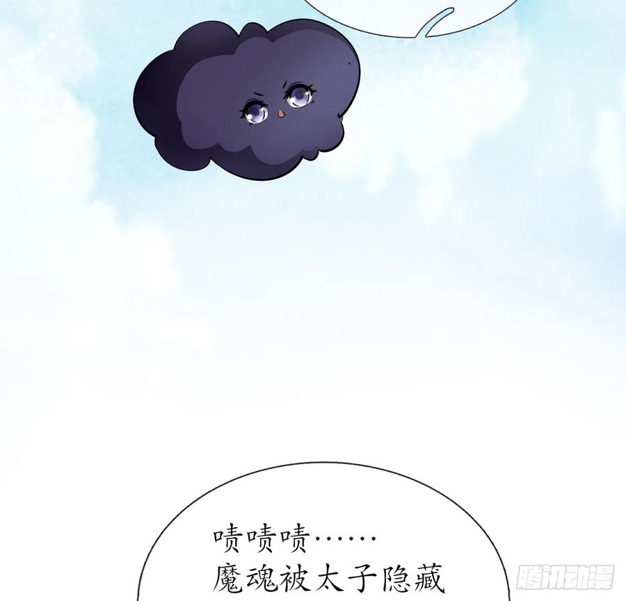 打死也不做师尊 第9话 太子的另一半 第36页