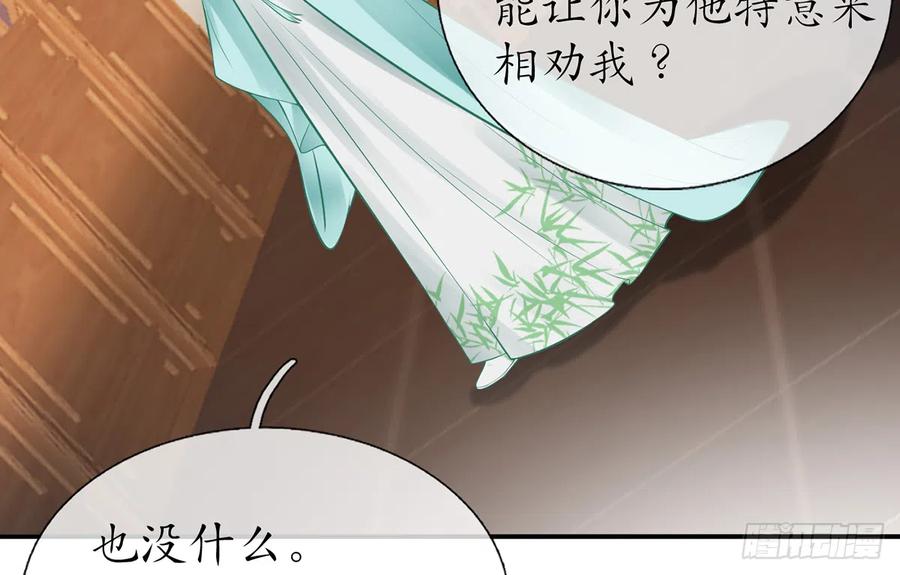 打死也不做师尊 第9话 太子的另一半 第9页