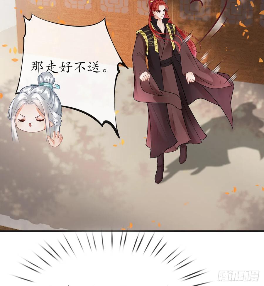打死也不做师尊 第9话 太子的另一半 第15页
