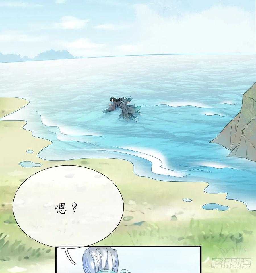 打死也不做师尊 第9话 太子的另一半 第62页