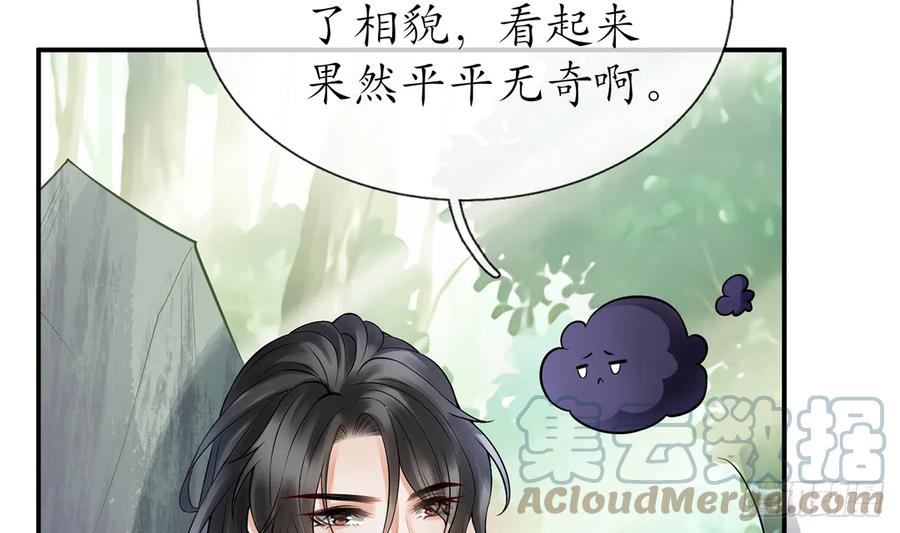 打死也不做师尊 第9话 太子的另一半 第37页