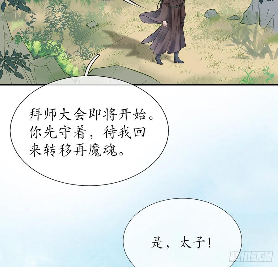 打死也不做师尊 第9话 太子的另一半 第35页
