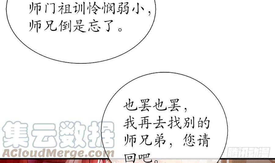 打死也不做师尊 第9话 太子的另一半 第10页