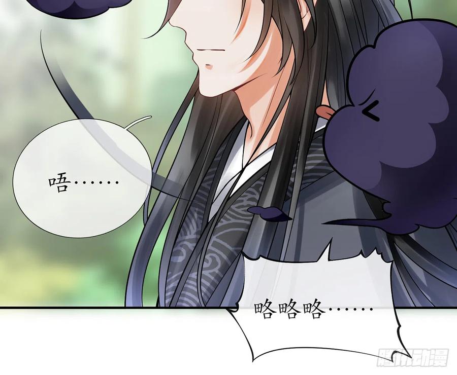 打死也不做师尊 第9话 太子的另一半 第42页