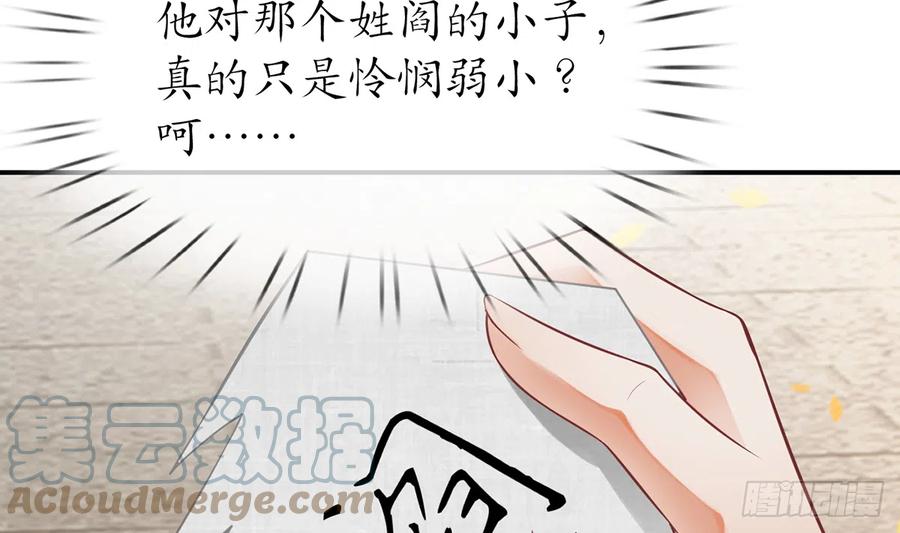 打死也不做师尊 第9话 太子的另一半 第16页