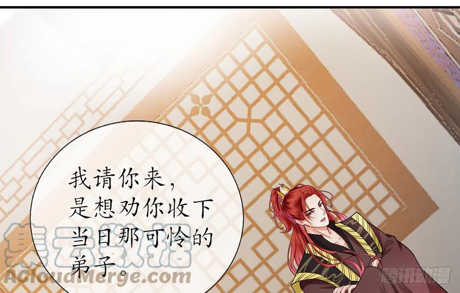 打死也不做师尊 第9话 太子的另一半 第7页