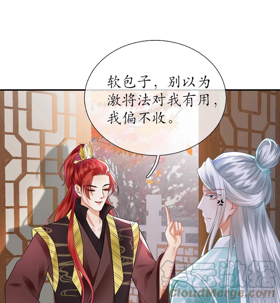 打死也不做师尊 第9话 太子的另一半 第13页