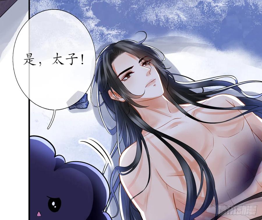 打死也不做师尊 第9话 太子的另一半 第29页