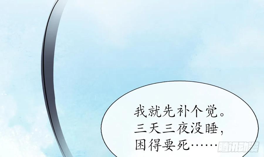 打死也不做师尊 第9话 太子的另一半 第45页
