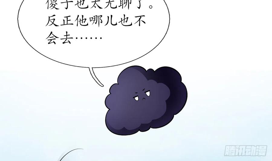 打死也不做师尊 第9话 太子的另一半 第44页
