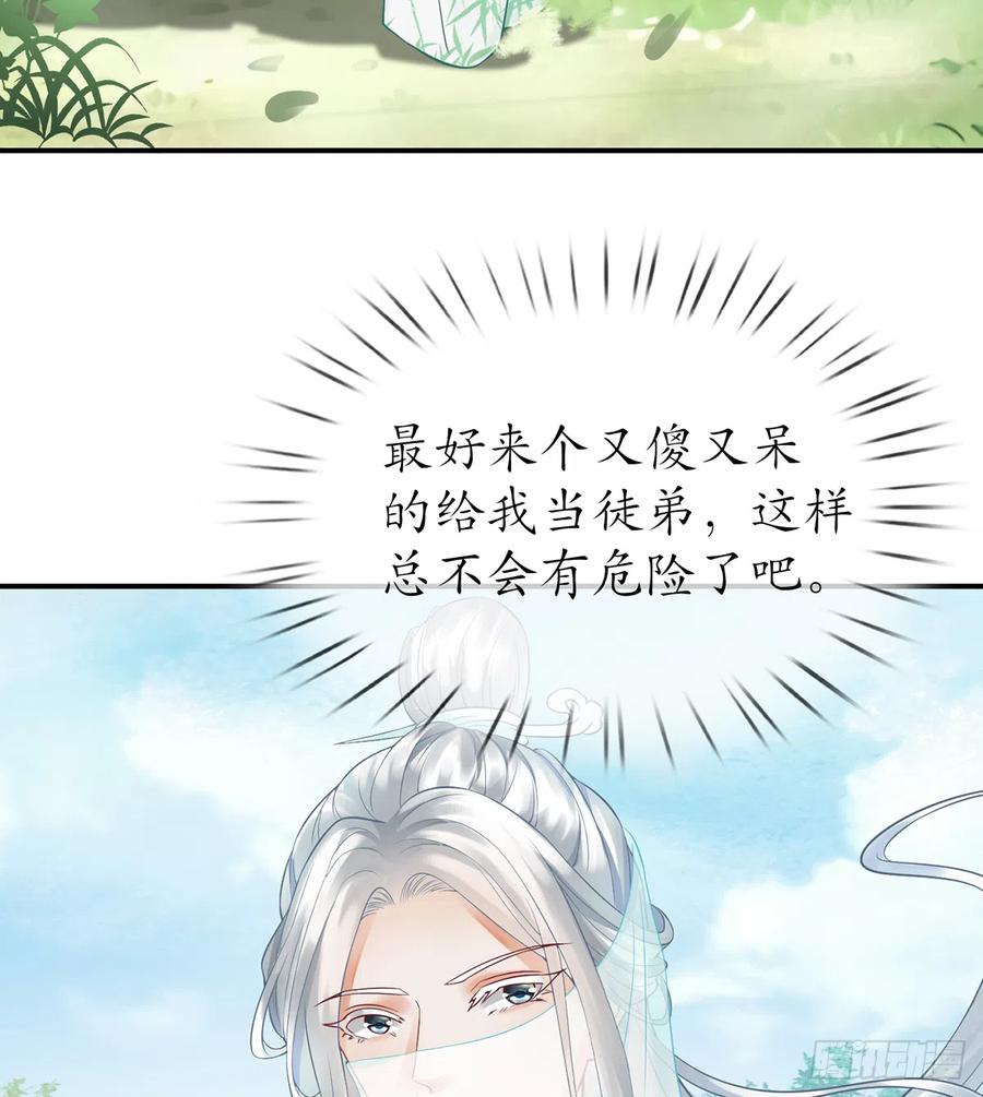 打死也不做师尊 第9话 太子的另一半 第60页