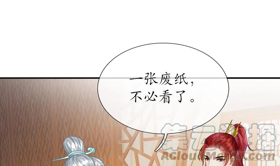 打死也不做师尊 第9话 太子的另一半 第4页