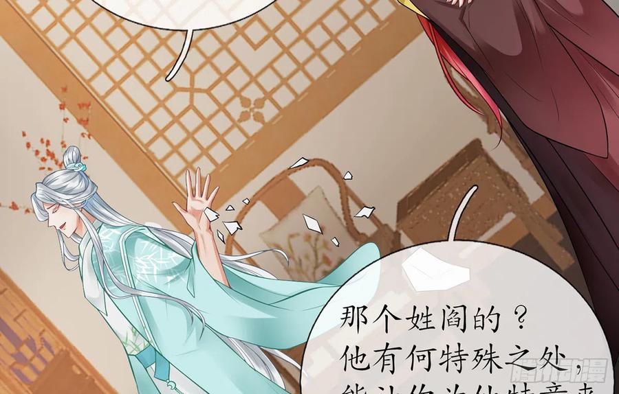 打死也不做师尊 第9话 太子的另一半 第8页
