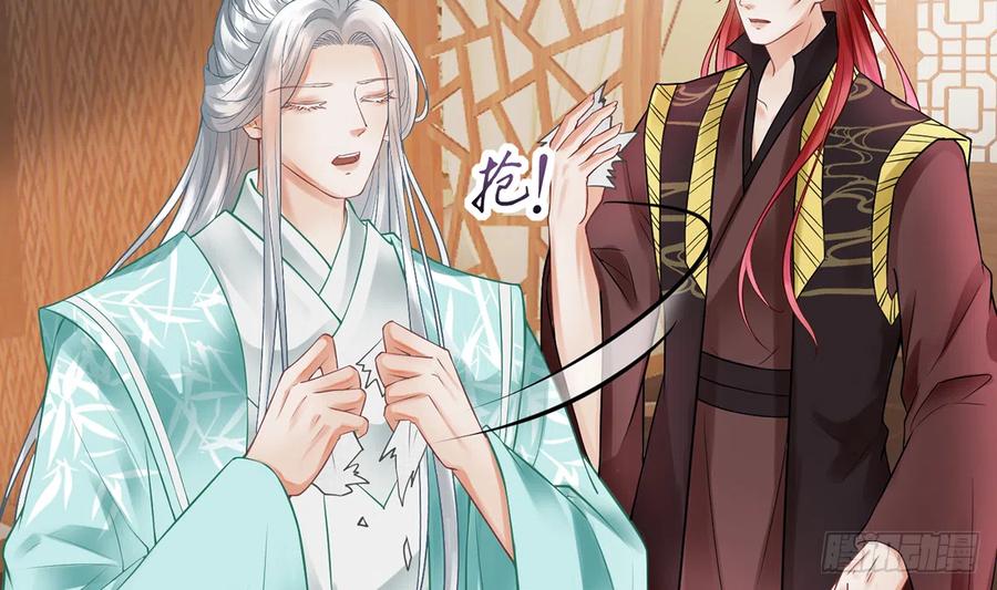 打死也不做师尊 第9话 太子的另一半 第5页