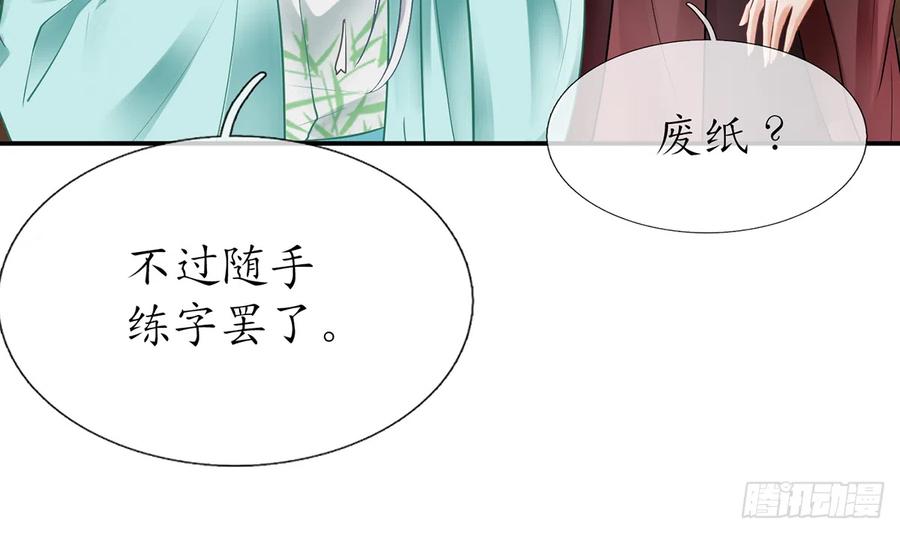 打死也不做师尊 第9话 太子的另一半 第6页