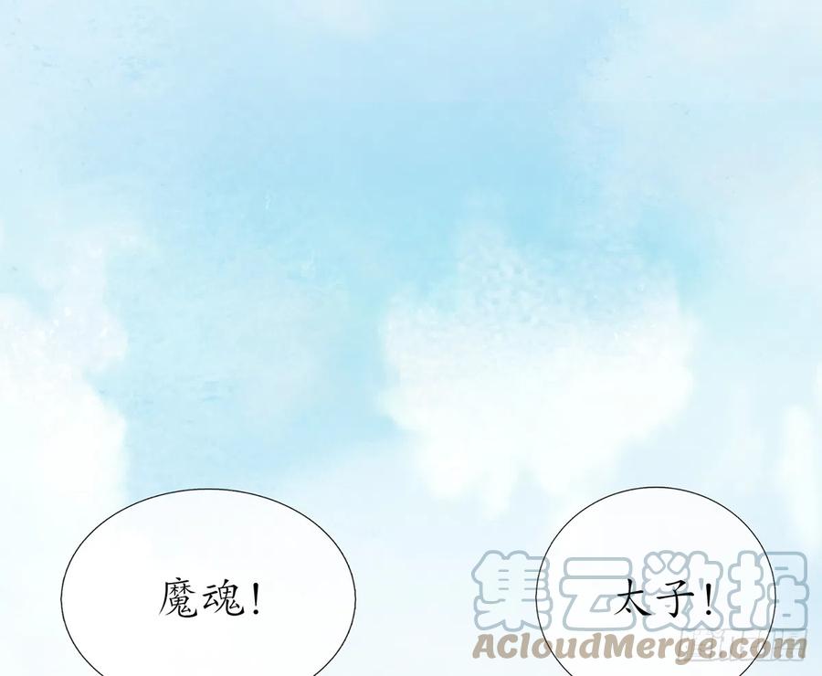打死也不做师尊 第9话 太子的另一半 第40页