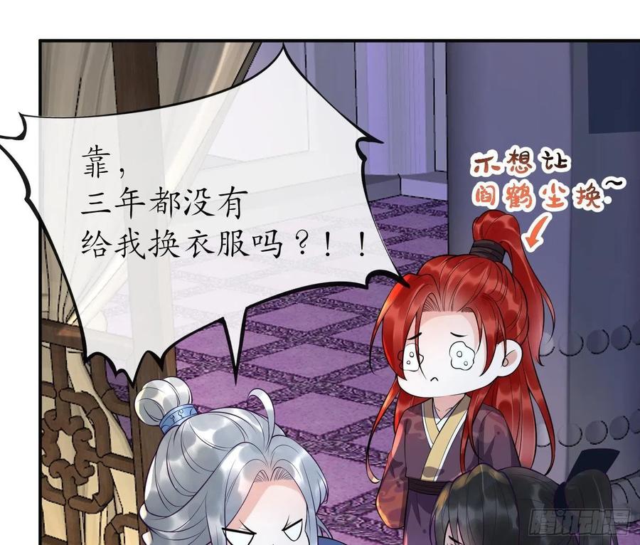 打死也不做师尊 第107话 阎鹤尘，我陪你睡 第56页