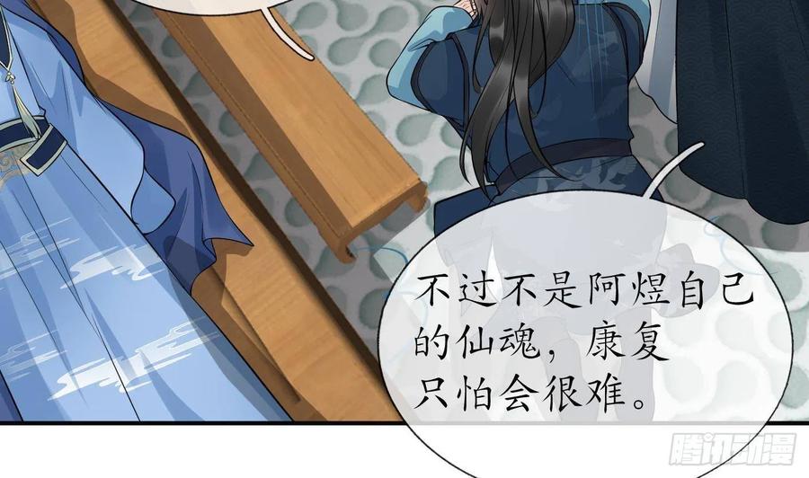 打死也不做师尊 第107话 阎鹤尘，我陪你睡 第8页