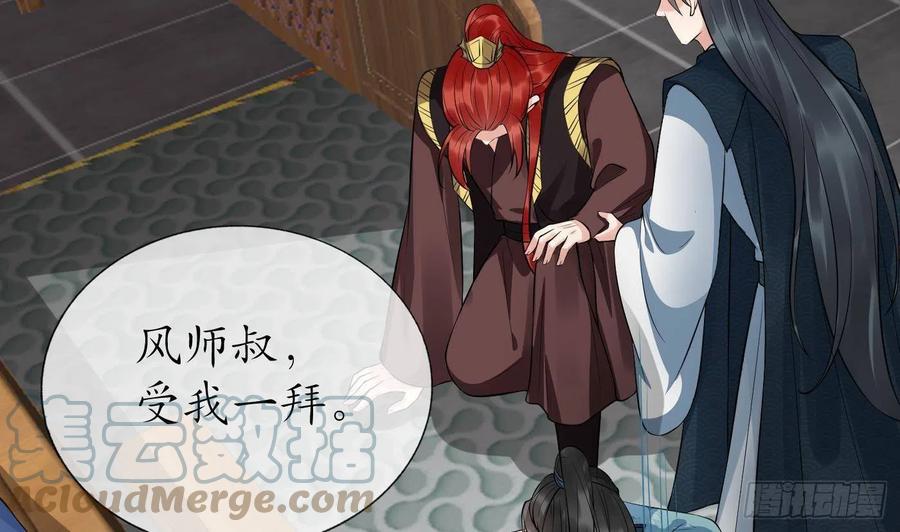 打死也不做师尊 第107话 阎鹤尘，我陪你睡 第7页