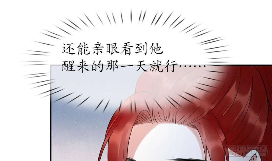 打死也不做师尊 第107话 阎鹤尘，我陪你睡 第39页