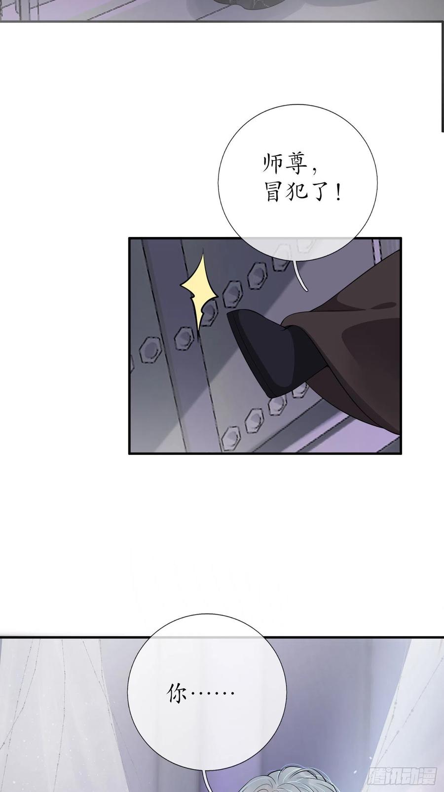 打死也不做师尊 第107话 阎鹤尘，我陪你睡 第62页