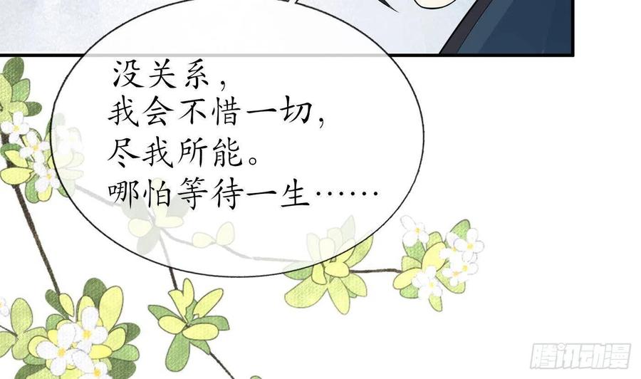 打死也不做师尊 第107话 阎鹤尘，我陪你睡 第11页