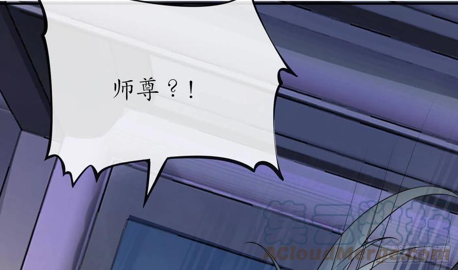 打死也不做师尊 第107话 阎鹤尘，我陪你睡 第49页