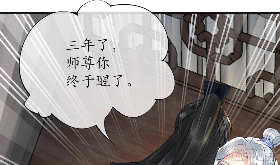 打死也不做师尊 第107话 阎鹤尘，我陪你睡 第53页