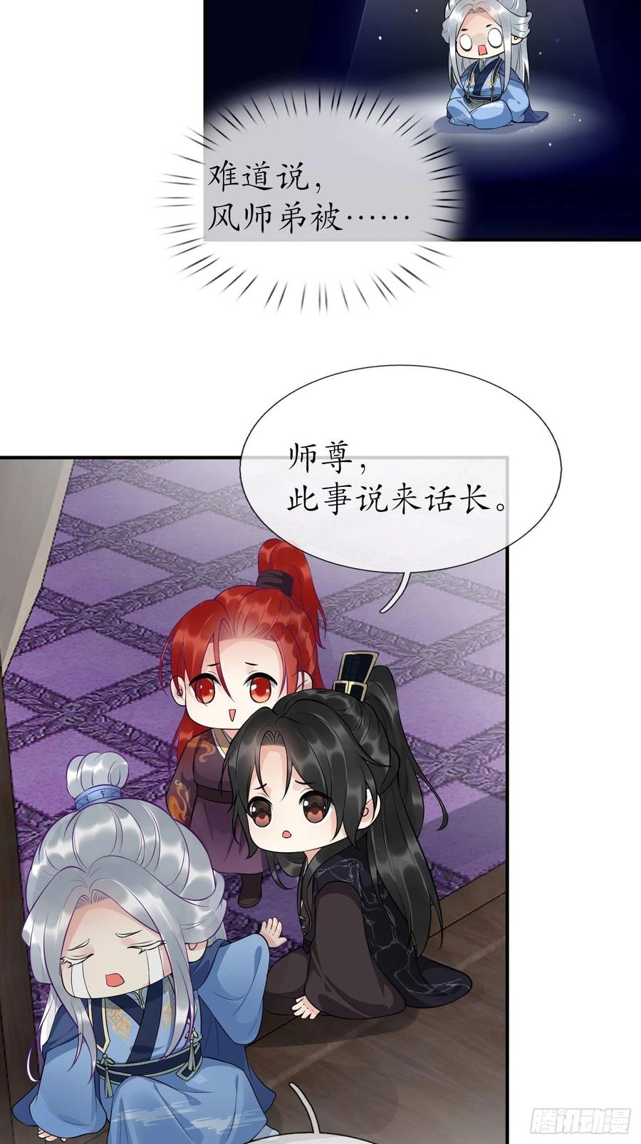 打死也不做师尊 第107话 阎鹤尘，我陪你睡 第59页