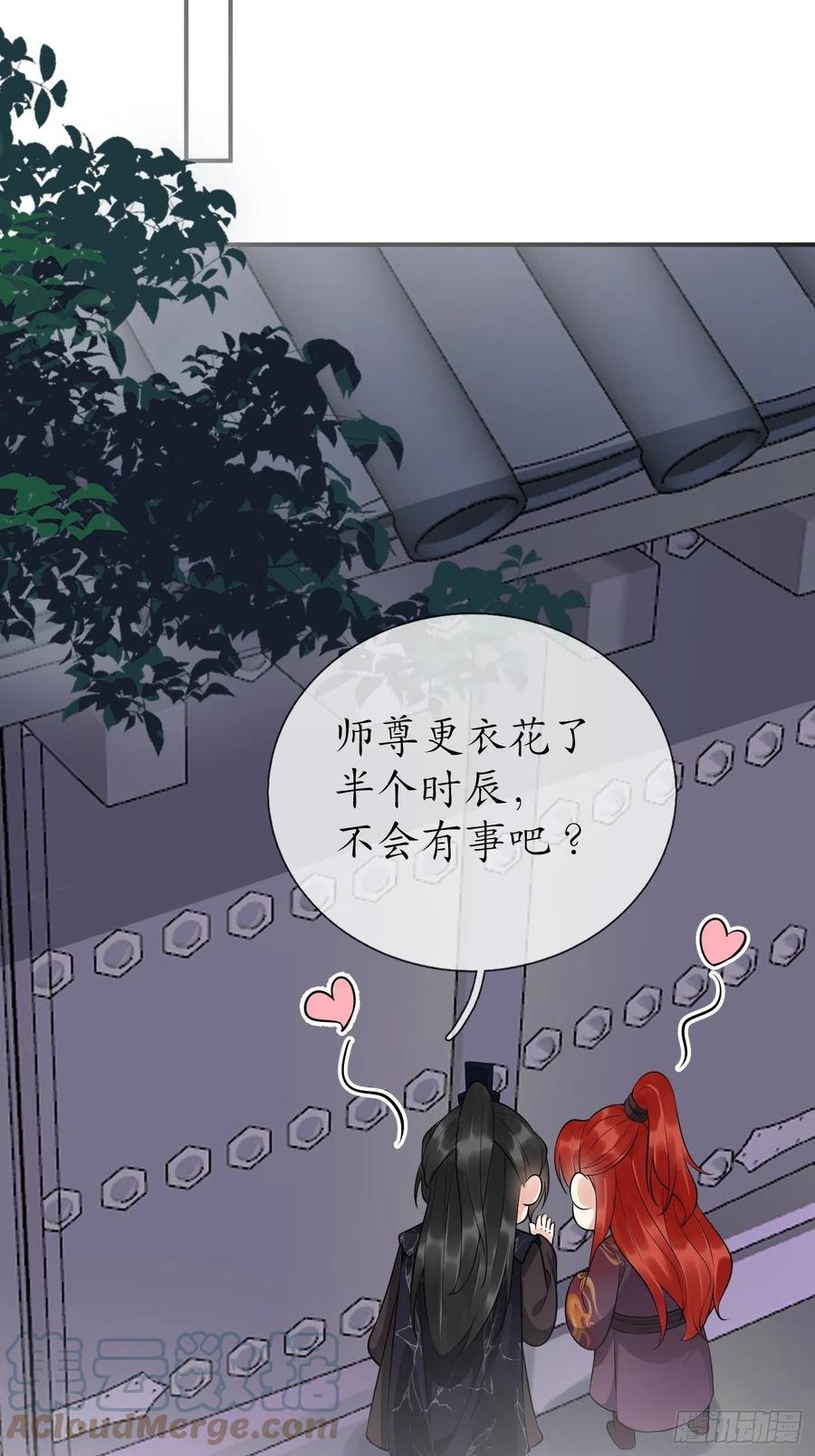 打死也不做师尊 第107话 阎鹤尘，我陪你睡 第61页