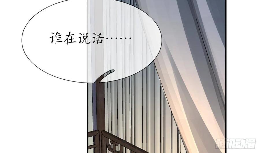 打死也不做师尊 第107话 阎鹤尘，我陪你睡 第44页