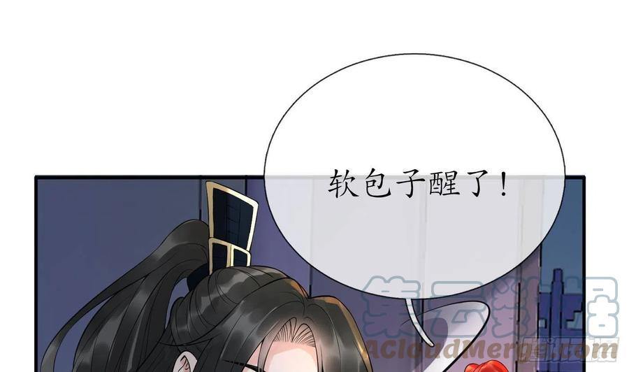 打死也不做师尊 第107话 阎鹤尘，我陪你睡 第46页