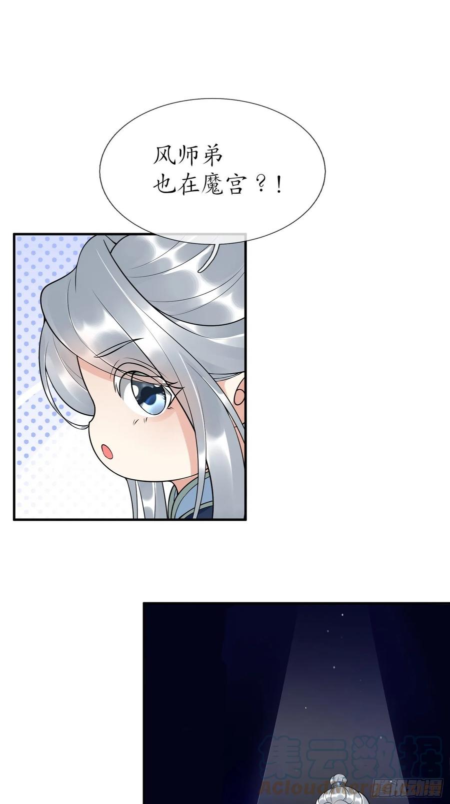 打死也不做师尊 第107话 阎鹤尘，我陪你睡 第58页