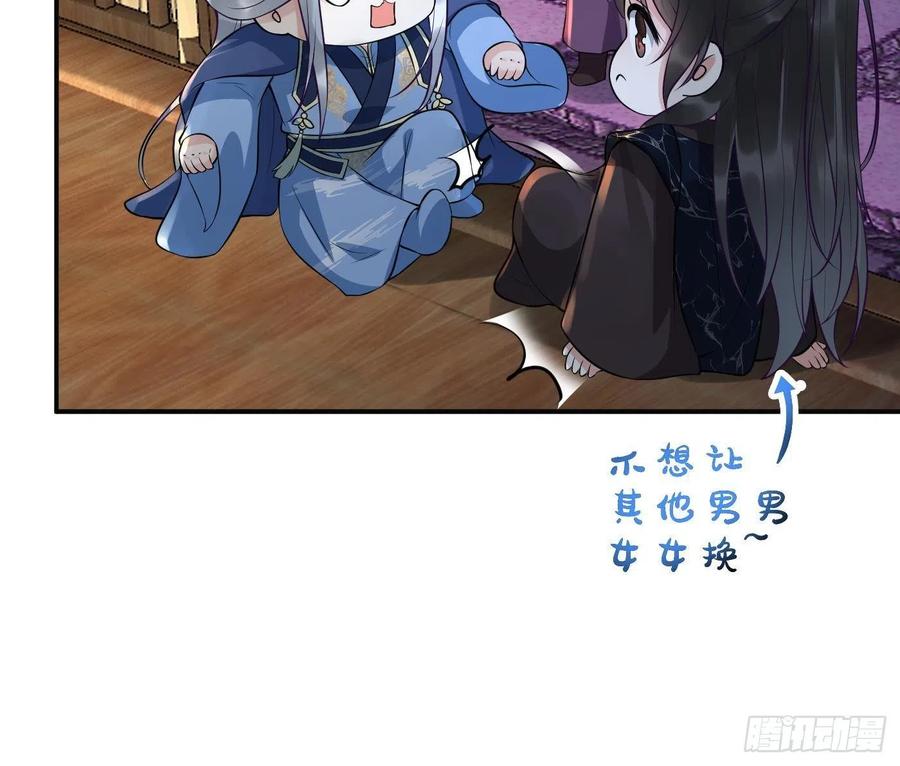 打死也不做师尊 第107话 阎鹤尘，我陪你睡 第57页
