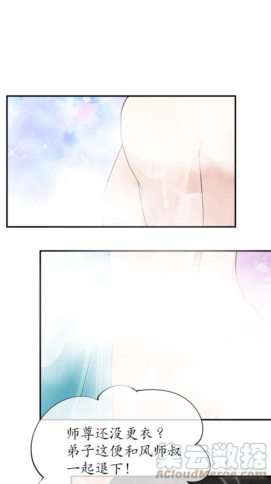 打死也不做师尊 第107话 阎鹤尘，我陪你睡 第64页