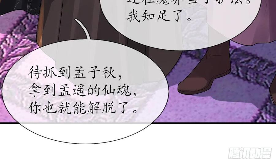 打死也不做师尊 第107话 阎鹤尘，我陪你睡 第38页