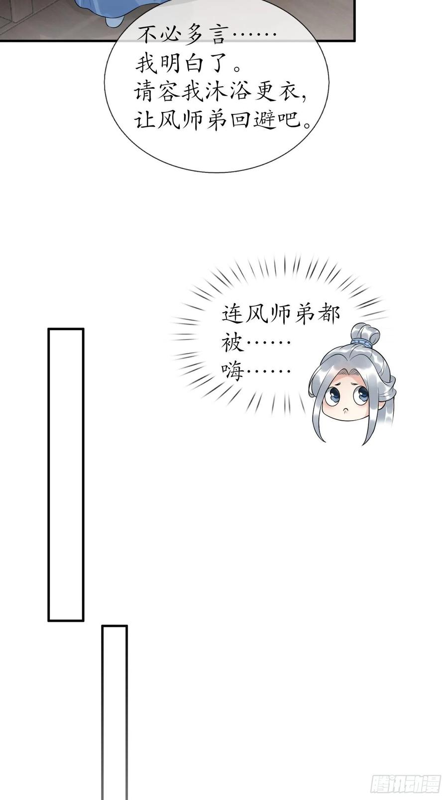 打死也不做师尊 第107话 阎鹤尘，我陪你睡 第60页