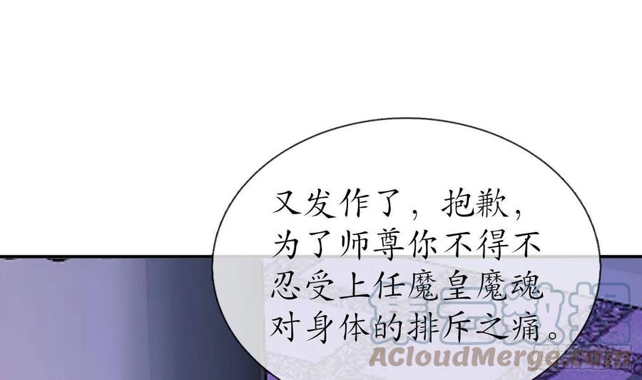 打死也不做师尊 第107话 阎鹤尘，我陪你睡 第34页