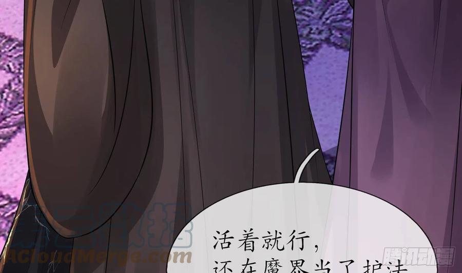 打死也不做师尊 第107话 阎鹤尘，我陪你睡 第37页