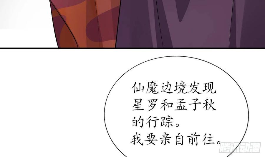 打死也不做师尊 第107话 阎鹤尘，我陪你睡 第29页