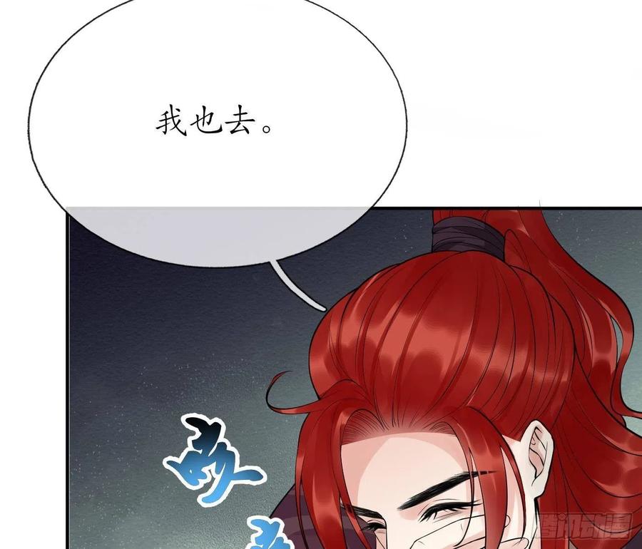 打死也不做师尊 第107话 阎鹤尘，我陪你睡 第32页