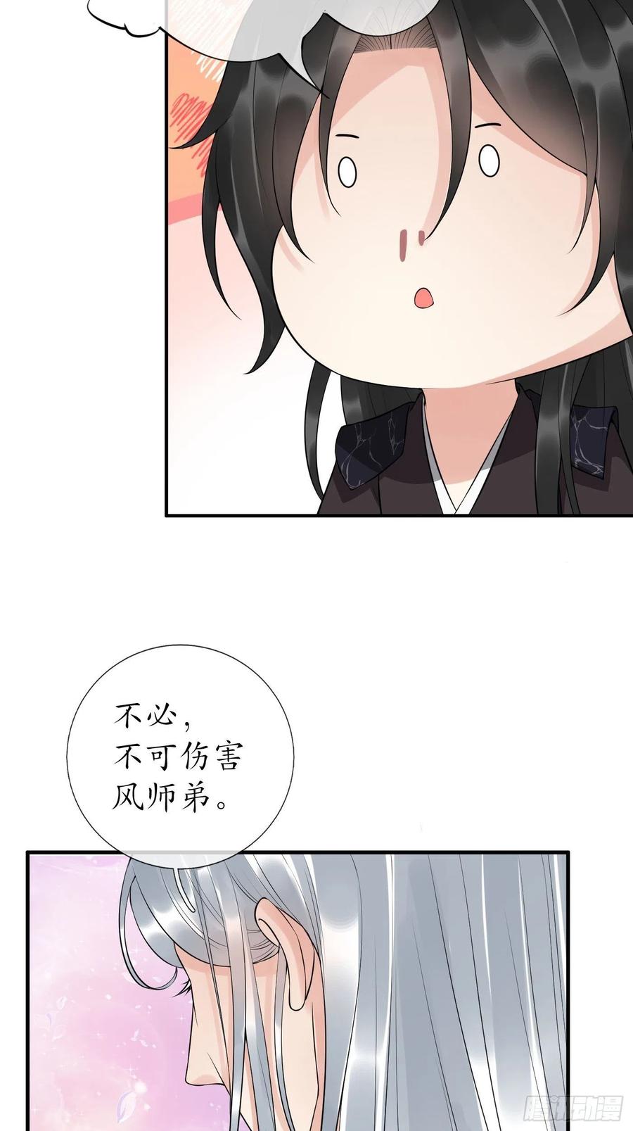 打死也不做师尊 第107话 阎鹤尘，我陪你睡 第65页
