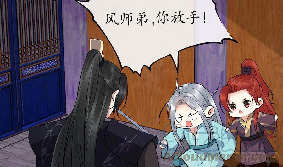 打死也不做师尊 第108话 孽徒受死！ 第64页