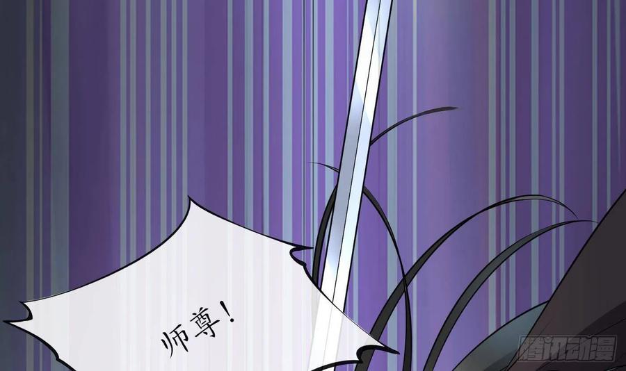 打死也不做师尊 第108话 孽徒受死！ 第57页