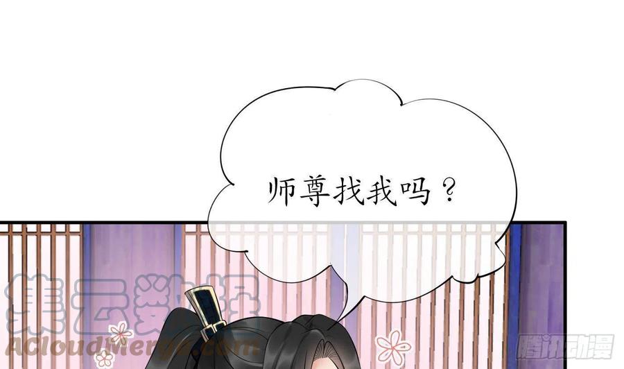 打死也不做师尊 第108话 孽徒受死！ 第49页