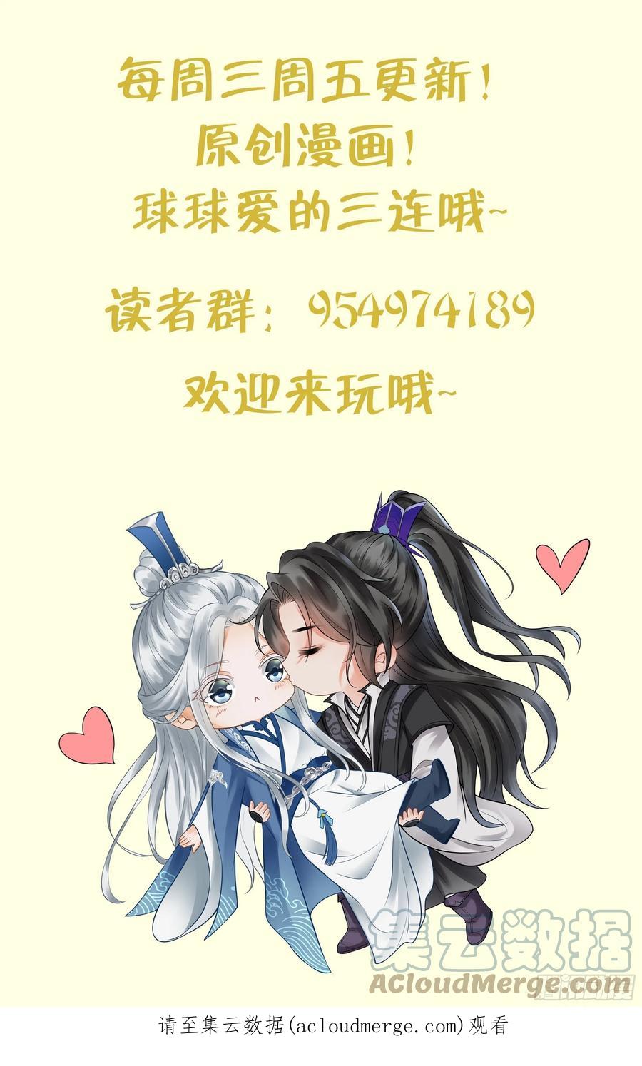 打死也不做师尊 第108话 孽徒受死！ 第73页